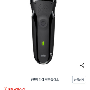 브라운 면도기 Braun 시리즈3