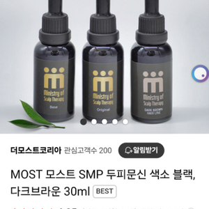 모스트smp색소새거2개 거의새거2개 총4개