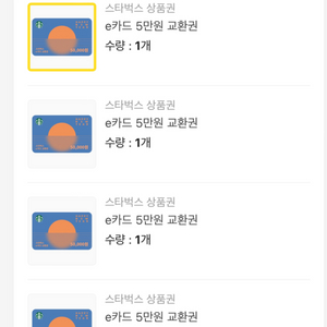 스타벅스 5만원 e카드 4개