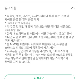 스타벅스 e서비스쿠폰(무료음료 벤티가능)