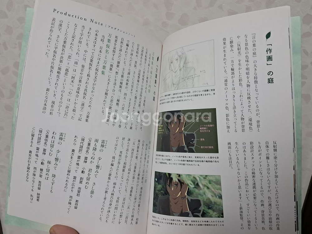 초속5cm,언어의정원,구름의저편 홍보책자--6