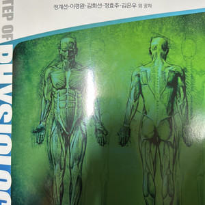 첫걸음을 위한 생리학