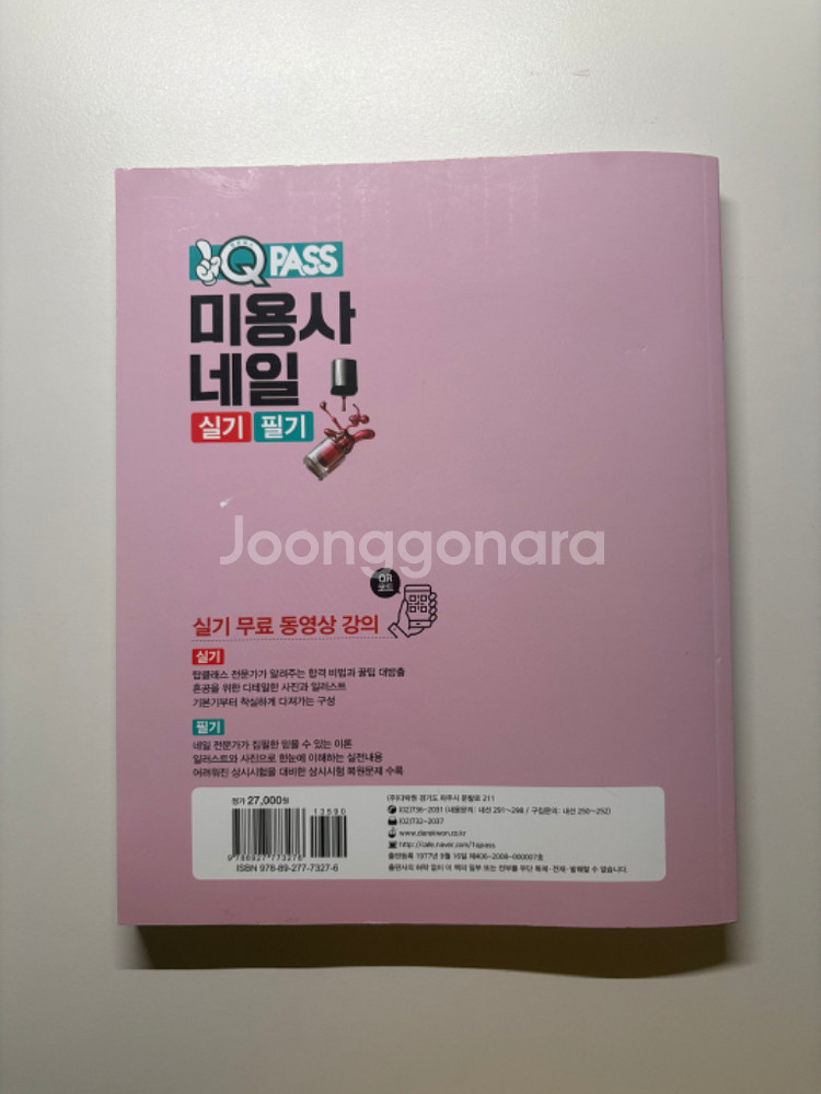 미용사 네일 실기 필기 교재 2024--1