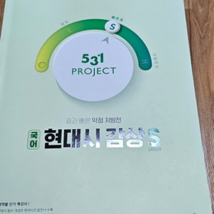 531PROJECT 현대시감상S/이투스북