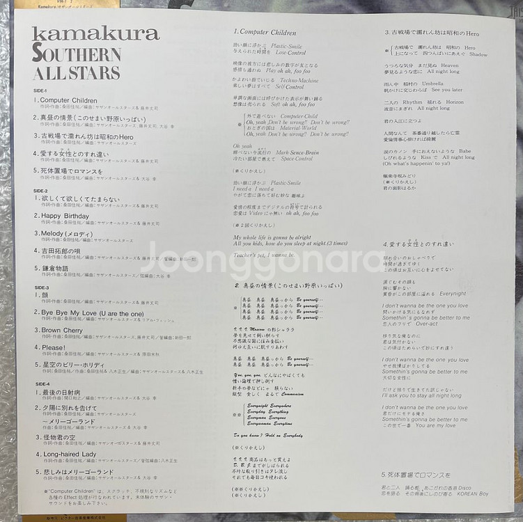 Southern All Stars / Kamakura--3