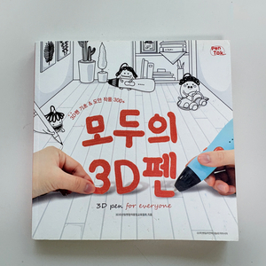 모두의 3d펜 도안북