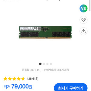 삼성전자 램 DDR5-4800 (16GB x2) 32G