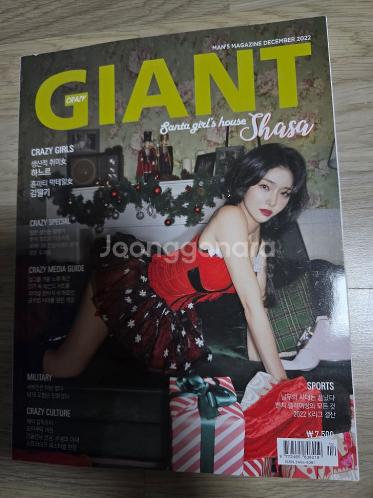 크레이지 자이언트 18년도 9월호 22년 과월호 팝니다--1