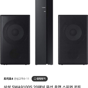 SWA-9100S 리어스피커(구매합니다)