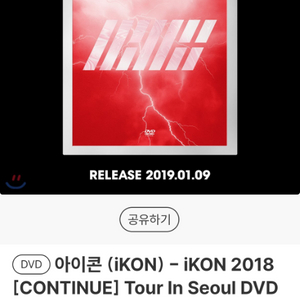 아이콘 dvd (ikon dvd)