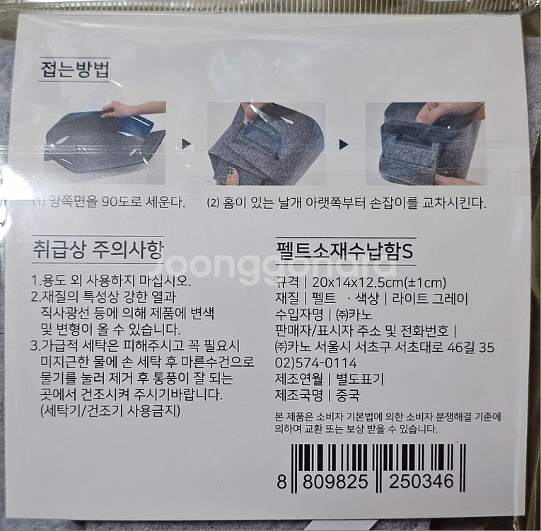 카노 펠트 수납함 S 팝니다.--3