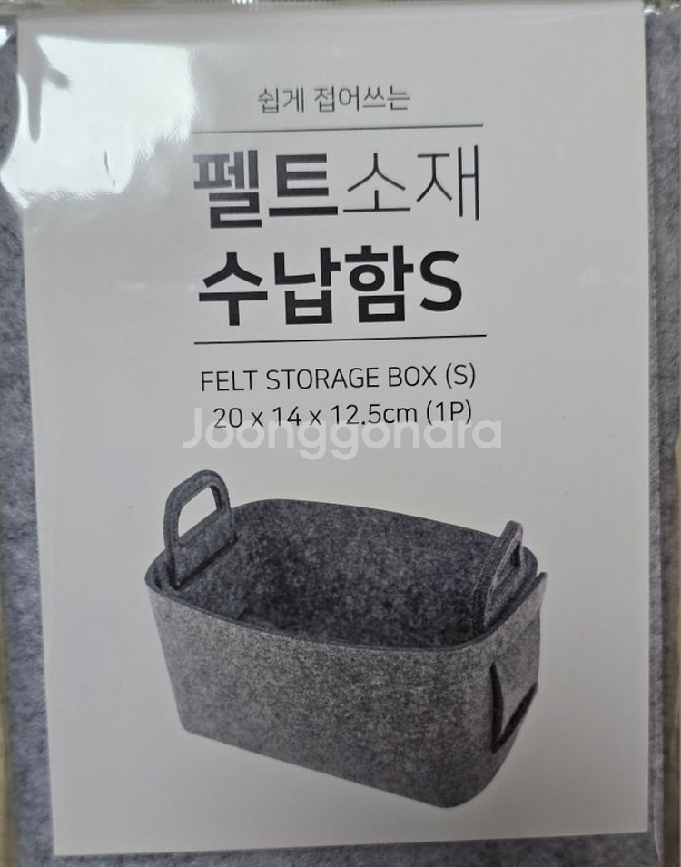카노 펠트 수납함 S 팝니다.--2