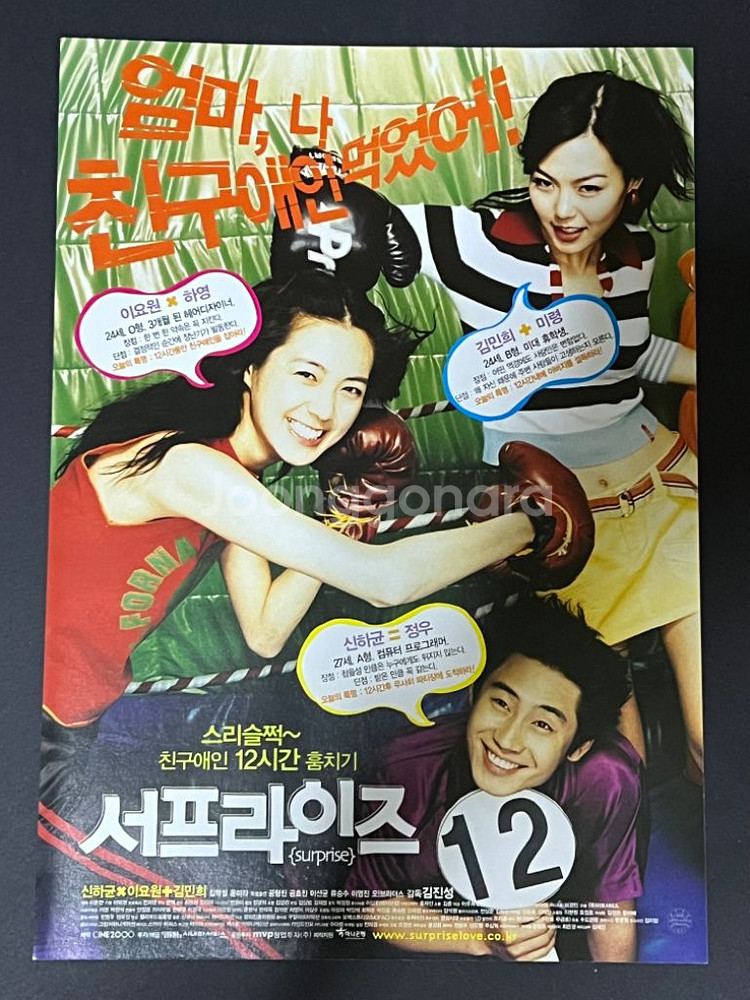 [영화팜플렛] 서프라이즈 A4 1장 전단지 (2002)--0