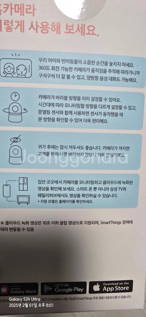 스마트씽스 지원 홈카메라 360--3