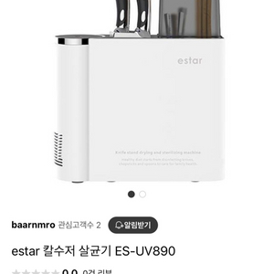 estar 칼수저 살균기 ES-UV890