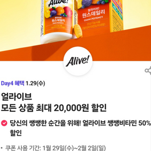 500원 3장 얼라이브 1만원/2만원 할인