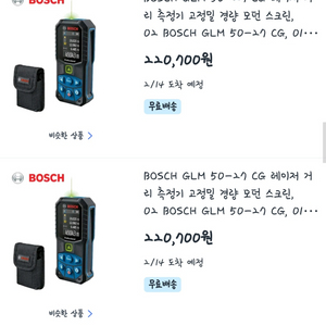 보쉬 거리측정기 레이저