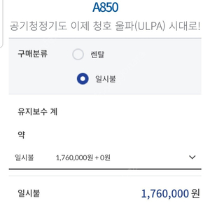 청호 울파 멀티순환 공기청정기A850 30.0멀티순환