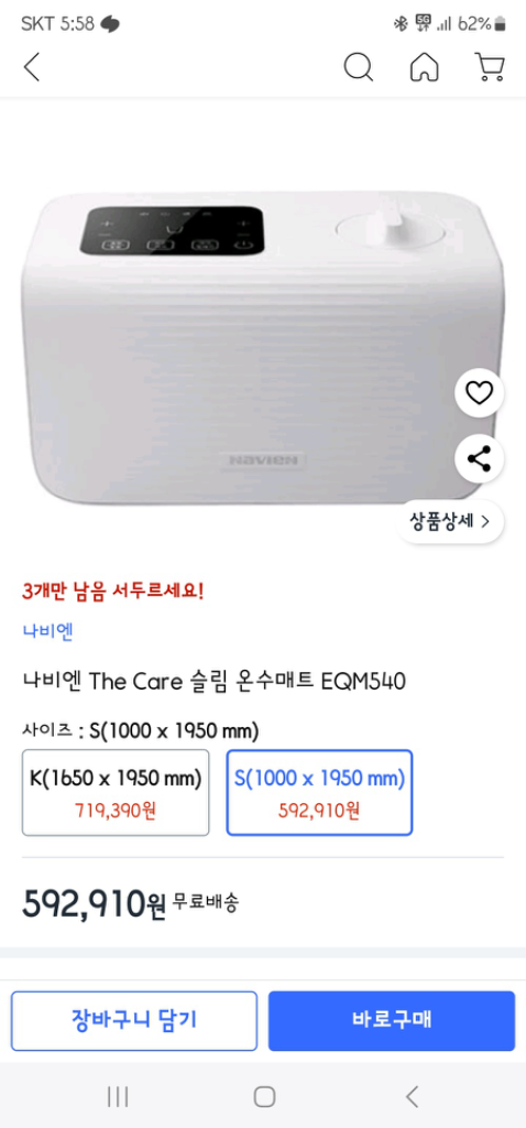 경동나비엔온수매트