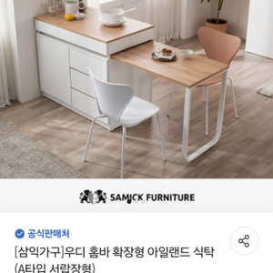 급매[삼익가구]우디 홈바 확장형 아일랜드 식탁