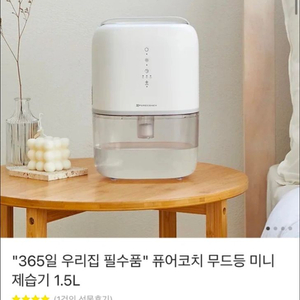 퓨어코치 무드등 미니 제습기 1.5L (카톡선물하기)