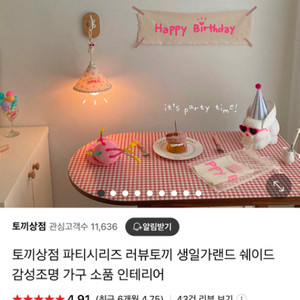 토끼상점 생일가렌더 파티가렌더 판매