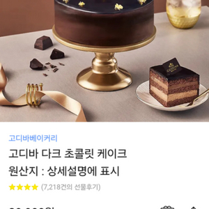 고디바 다크 초콜릿 케이크 3만원