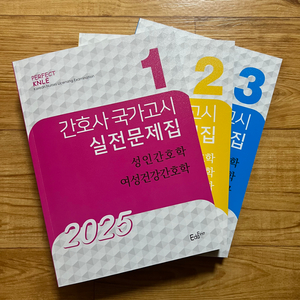 2025 빨노파 간호사 국가고시 문제집 필기X