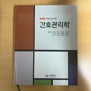 수문사 개정8판 간호관리학 필기X