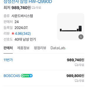 삼성 hw q990d사운드바 팝니다