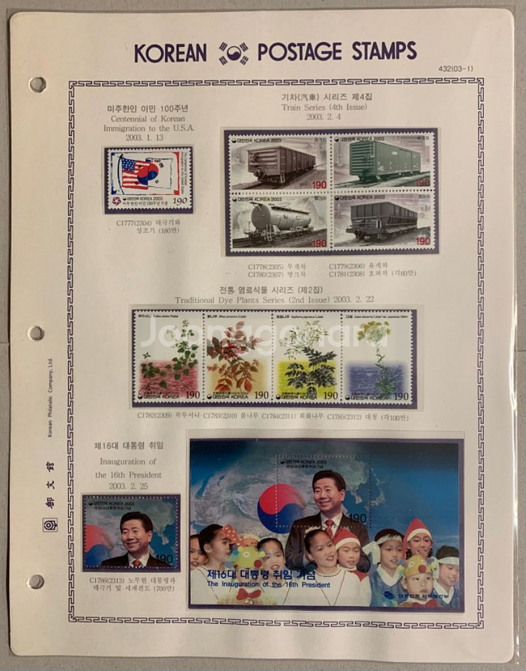 KPC-한국우표앨범 2003년 추록(완성품)--0
