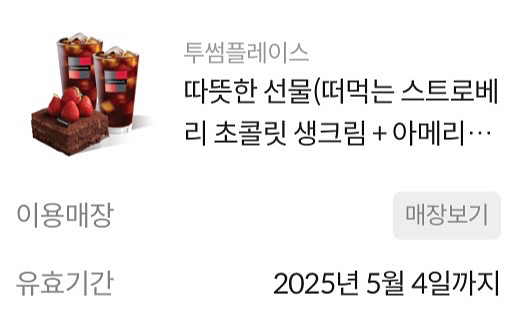 투썸플레이스 스트로베리 초콜릿 생크림 + 아메리카노 세--0