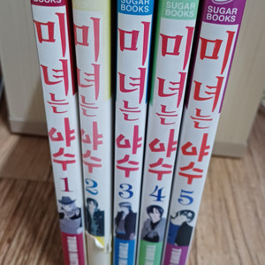 미녀는야수1-5