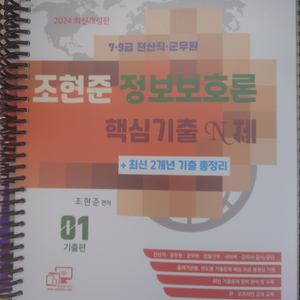 지안에듀 전산직 기출 전공 2024