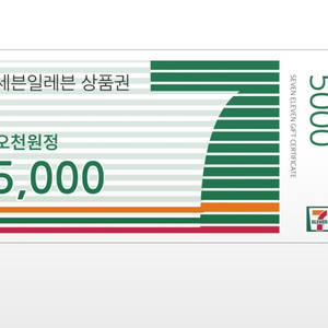 세븐일레븐 편의점 모바일상품권 금액권 5천원권