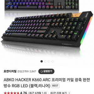 ABKO K660 게이밍 키보드