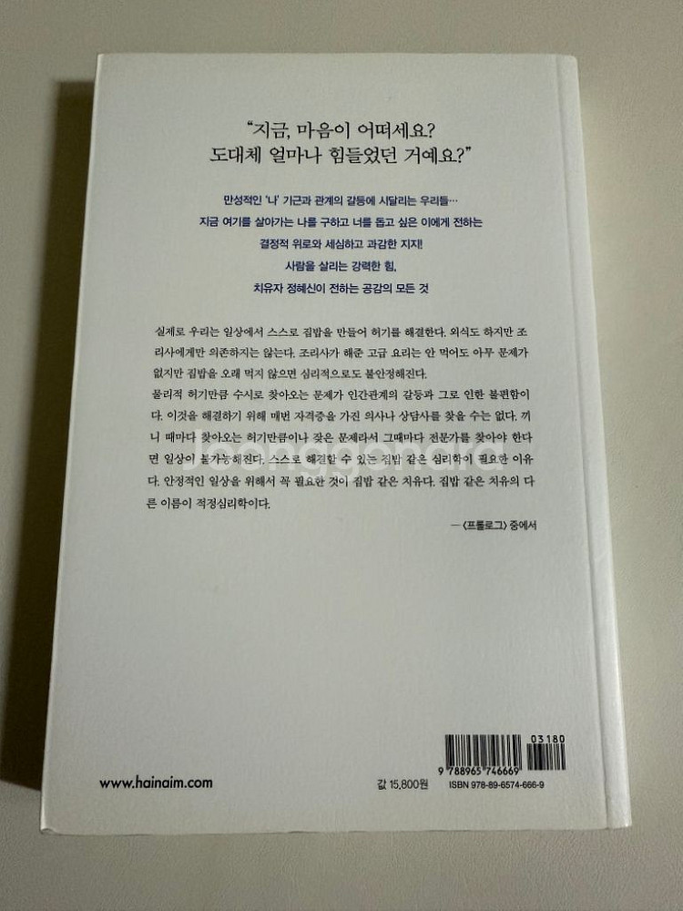 (심리학 도서) 당신이 옳다, 정혜신--1