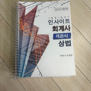 해커스 회계사/ 세무사 책 판매합니다