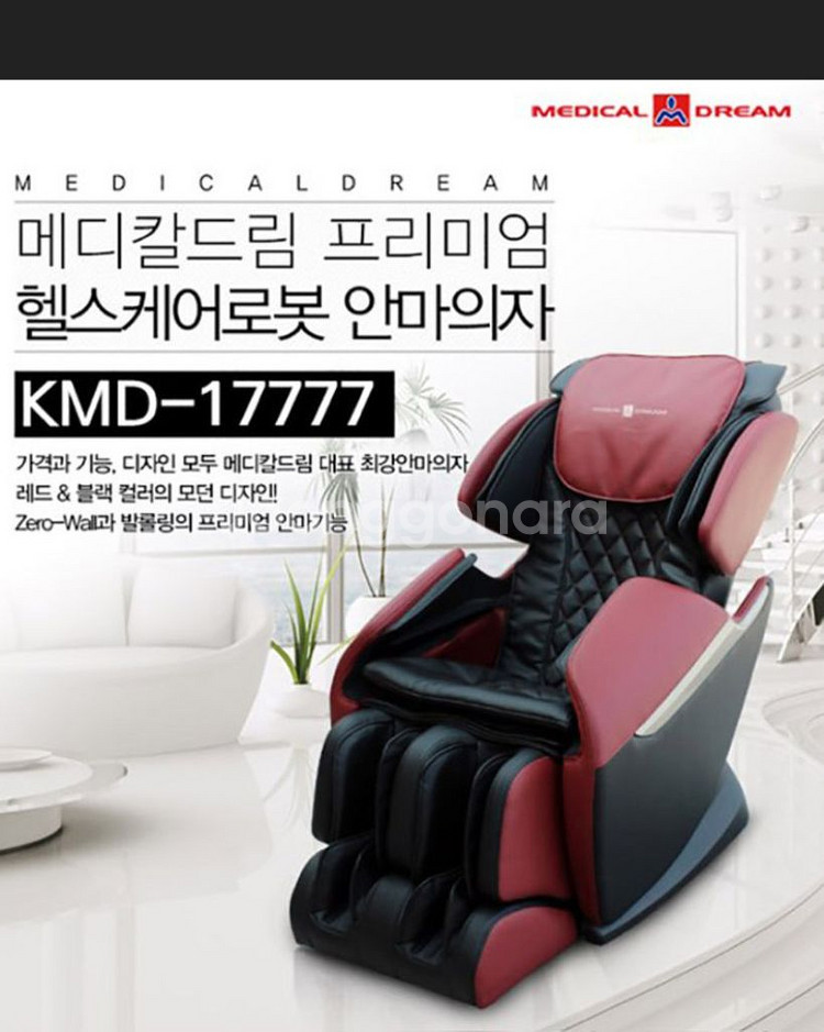 메디컬드림 안마의자--1