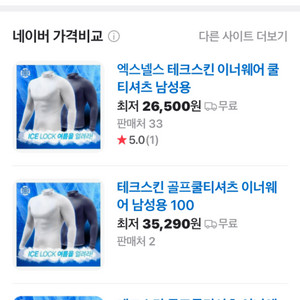 테크스킨 이너웨어 쿨티셔츠 105