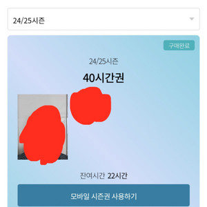 곤지암시간권시즌권 잔여 22시간