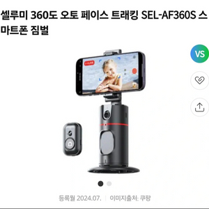 셀루미 오토 페이스 트래킹 짐벌 삼각대