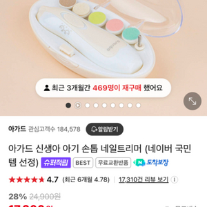 아가드 신생아 아기 손톱 네일트리머