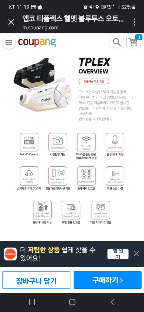 앱코 티플렉스 헬멧블루투스--5