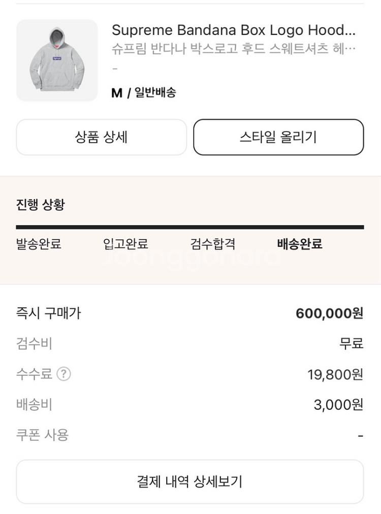 급처 슈프림 박스로고 반다나 후드티 m 새상품급--3