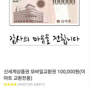 신세계상품권10만원(3장일괄)이마트교환전용