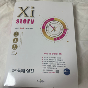 새 책) 2026 자이스토리 영어 독해 실전