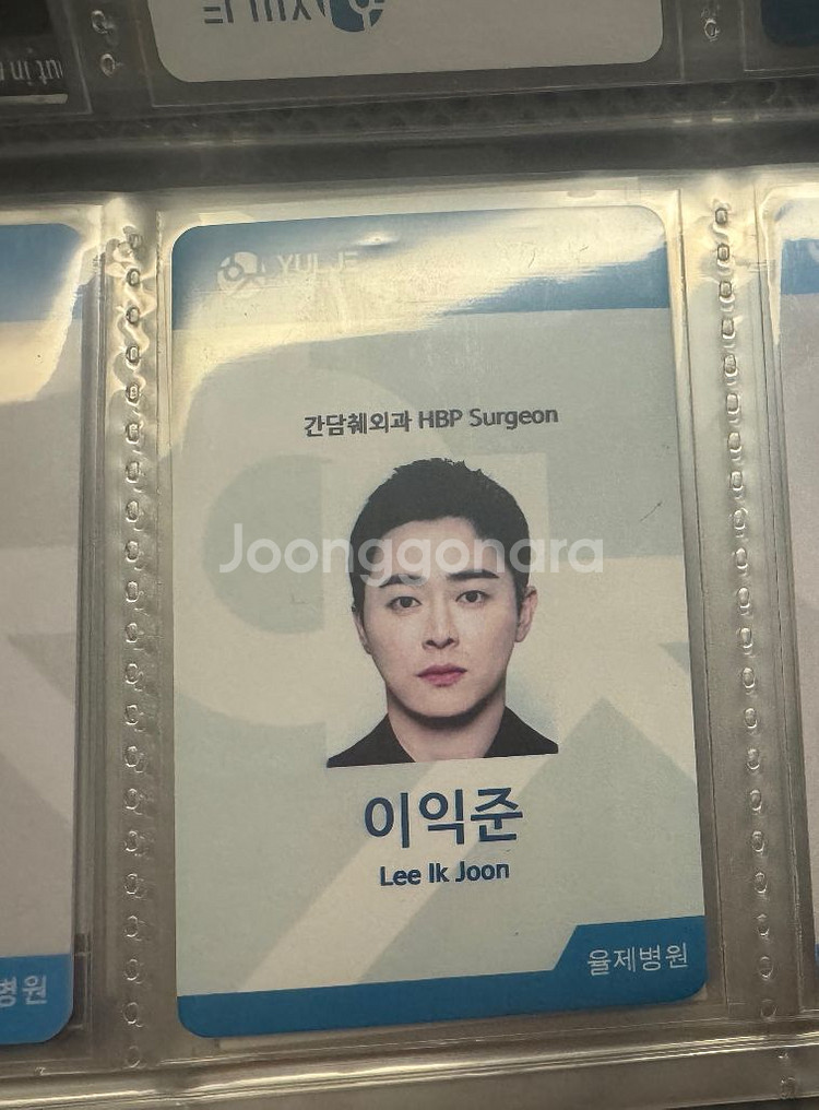 슬의생 이익준 조정석 의료증 판매--0
