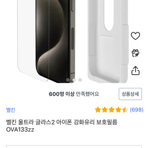 아이폰 15 프로맥스 벨킨 울트라 글라스2 강화유리