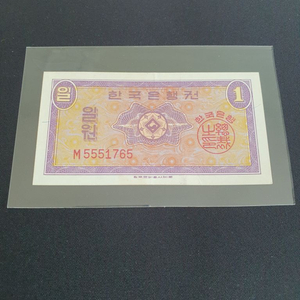 1962년 영제 일원(1원) 지폐...수집...옛날화폐